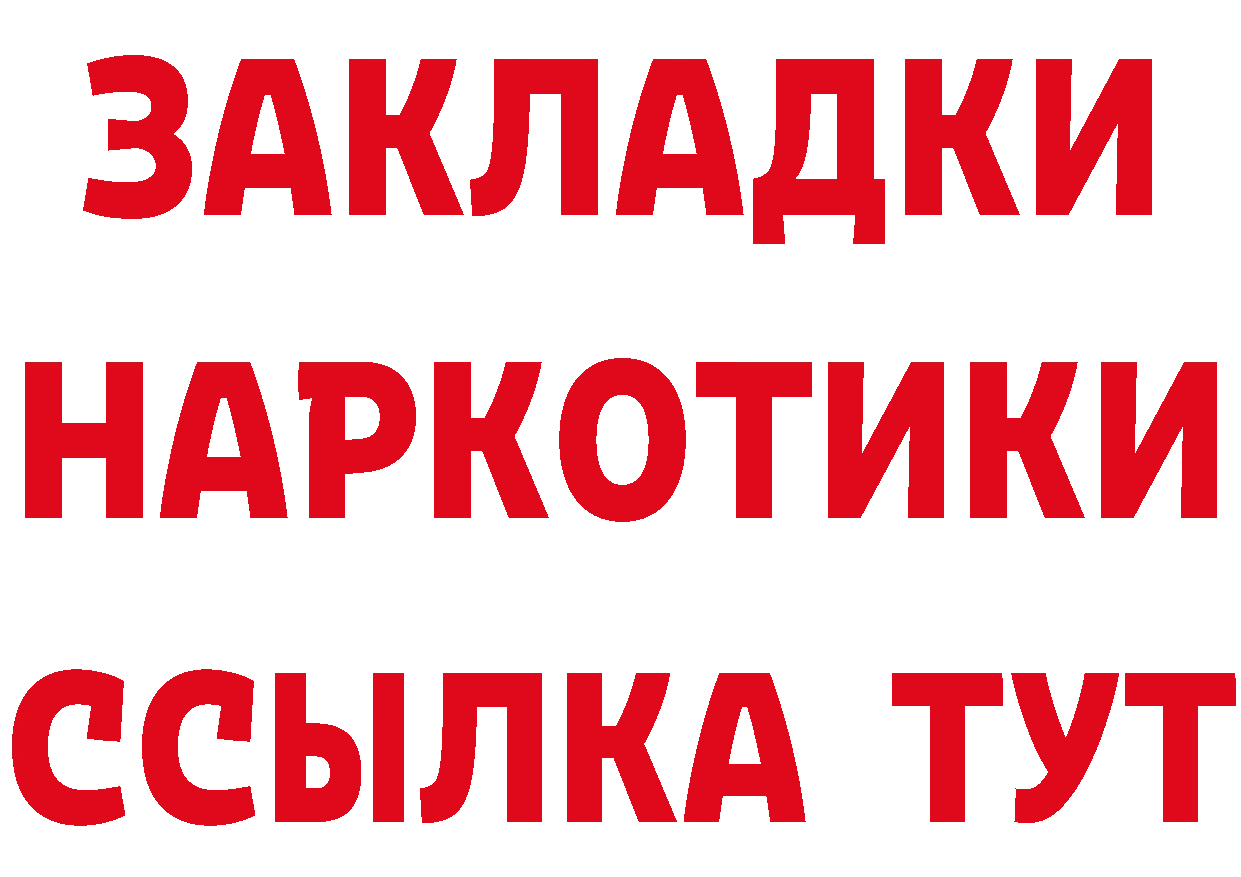 Купить закладку нарко площадка наркотические препараты Саранск